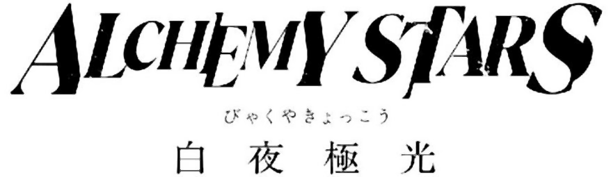 Alchemy Stars